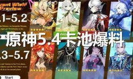 原神2.7卡池爆料最新,新角色与限定武器大揭秘！